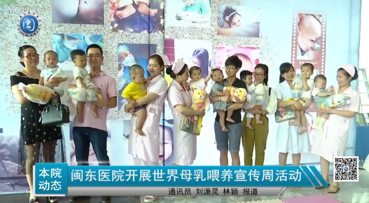 闽东医院开展世界母乳喂养宣传周活动