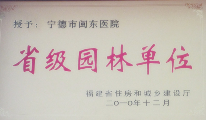 省级园林单位