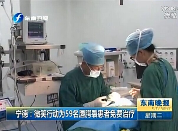  宁德：微笑行动为59名唇腭裂患者免费治疗 东南晚报 