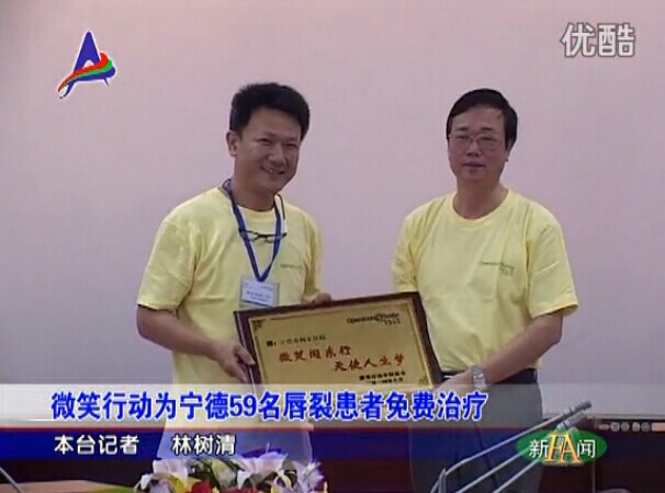 2014闽东国际微笑行动