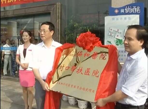 武汉协和医院与闽东医院对口支持活动（宁德电视台）