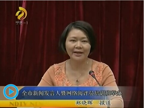 全市新闻发言人暨网络阅评员培训班举办
