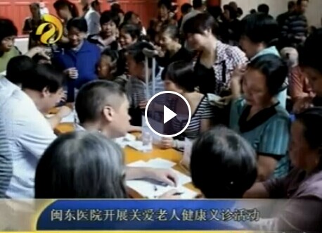 闽东医院开展关爱老人健康义诊活动