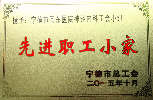 先进职工小家