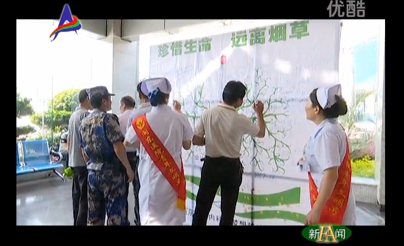 闽东医院开展世界无烟日义诊宣传活动