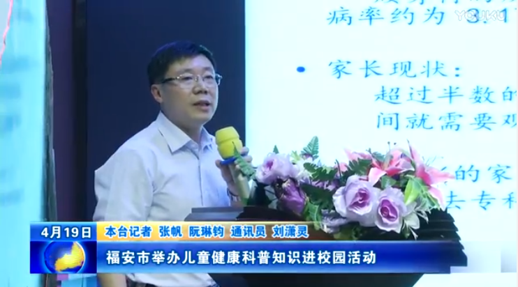 福安市举办儿童健康科普知识进校园活动