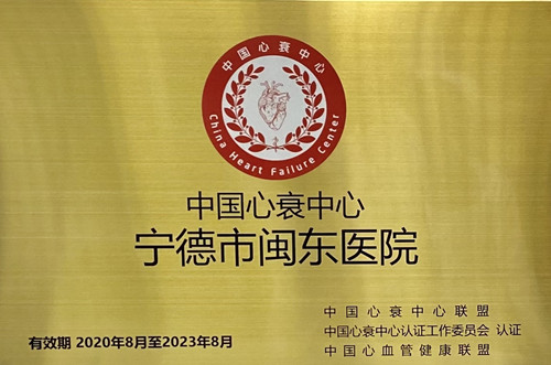 中国心衰中心