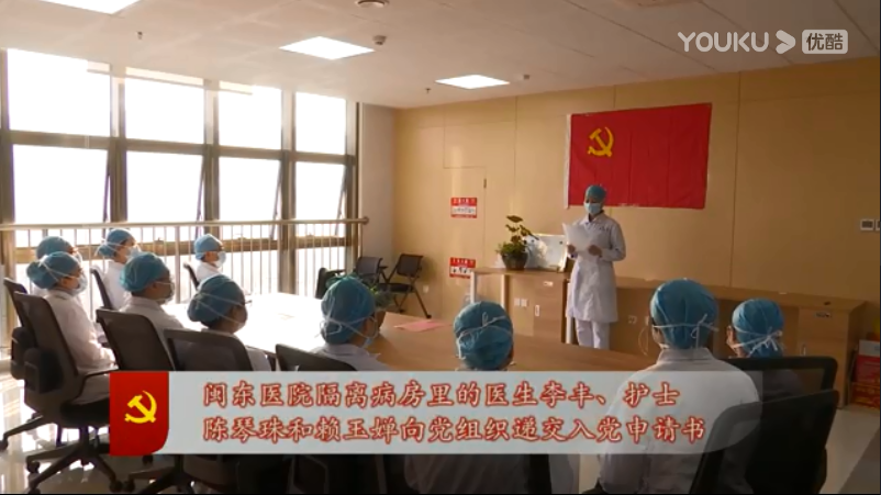 闽东医院：战疫时期 火线申请入党