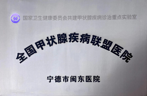 全国甲状腺疾病联盟医院