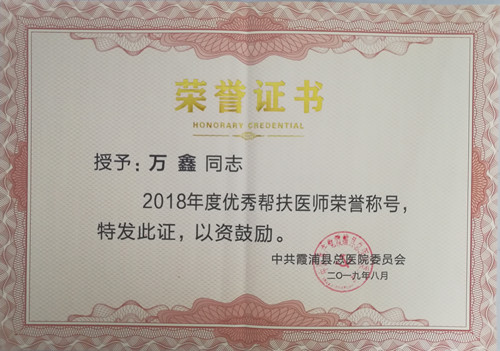荣誉证书_副本.jpg