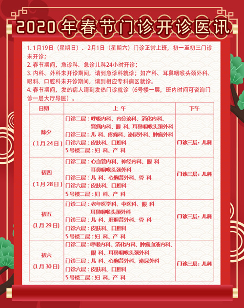 春节排班_副本.jpg