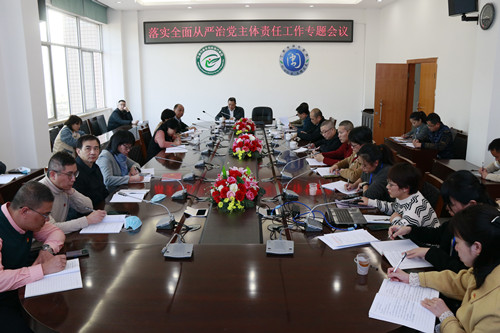 落实全面从严治党主体责任工作专题会议_副本.jpg