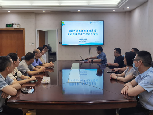 闽东医院医疗集团医疗质控管理中心工作会议_副本.jpg