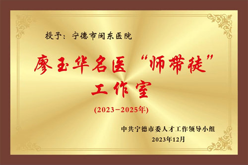 廖玉华名医“师带徒”工作室.jpg