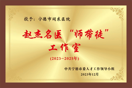 赵杰名医“师带徒”工作室.jpg