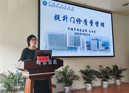 8.17宁德市门诊质量提升培训班1.jpg