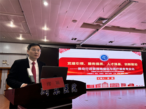 3缪颖副院长汇报.jpg
